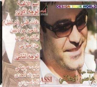 Assi Hellani Dabkat Best Dabke Songs Howara~ Arabic CD 724353754006 