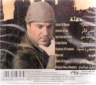   Hellani 2010 ~ Ahla el Awqat ya Habibi ~ Arabic CD 724353754006  