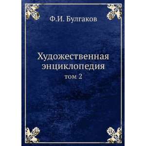   entsiklopediya. tom 2 (in Russian language) F.I. Bulgakov Books