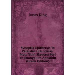  Skepsen Peri Tn Euangelikn Apostoln (Greek Edition) Jonas King Books