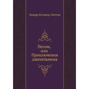  (in Russian language) (9785424118487) Edvard Bulver Litton Books