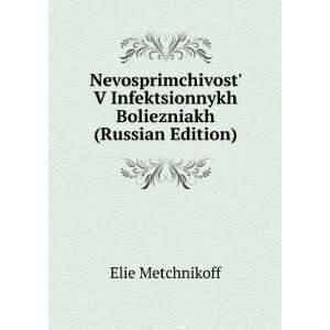   (Russian Edition) (in Russian language): Elie Metchnikoff: Books