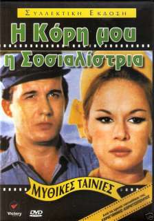 GREEK MOVIES ALIKI VOUGIOUKLAKI SOSIALISTRIA DVD NEW  