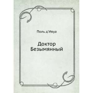  Doktor Bezymyannyj (in Russian language): Pol dIvua 