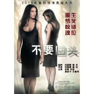 Don t Look Back (2009) 27 x 40 Movie Poster Chinese Style 