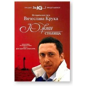  Odessa   Yuzhnaya stolica (DVD PAL): Everything Else