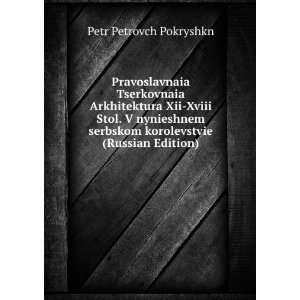  Pravoslavnaia Tserkovnaia Arkhitektura Xii Xviii Stol. V 