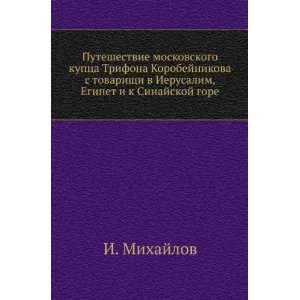   Egipet i k Sinajskoj gore. (in Russian language) I. Mihajlov Books