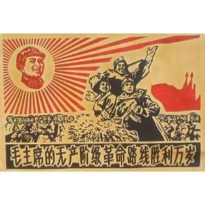  Follow Mao Chinese Propaganda Poster