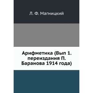   Baranova 1914 goda) (in Russian language) L. F. Magnitskij Books