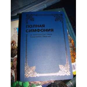  Russian Concordance for the Bible / Ruski Biblia Polnaja 