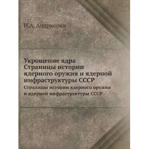   infrastruktury SSSR (in Russian language) I.A. Andryushin Books