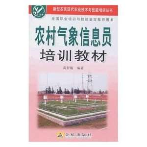  Information Training Materials (9787508249742): HUANG ZHI MIN: Books