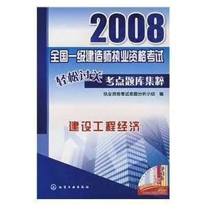 2008 national level, the construction of Qualification Exam Exam Jicui 