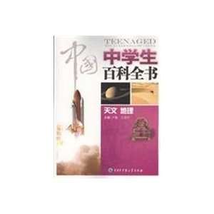  Encyclopedia of Chinese high school students astronomy 