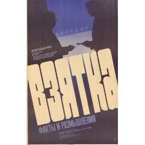 Bribe. Facts and Thoughts (1986) 27 x 40 Movie Poster Russian Style A 