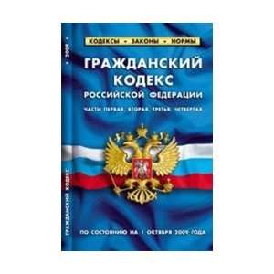 The Civil Code of the Russian Federation Parts One, Two, Three, Four 