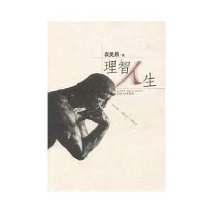   intellectual life [paperback] (9787210023043) YUAN MEI CHANG Books