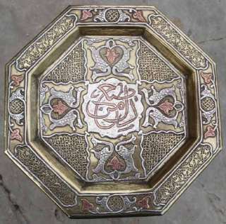 Guéridon Ottoman Damasquiné Argent Syrie Calligraphie  