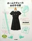   Couture for Girl/Japanese Childrens　Clothes Sewing Pattern Book/239