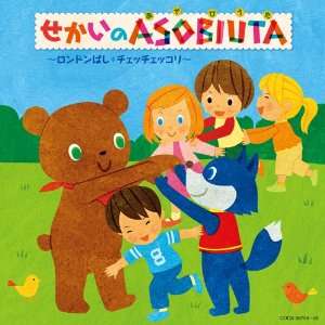    SEKAI NO ASOBIUTA LONDON BASHI. ITO MAKI NO UTA (2CD) V.A. Music