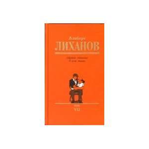   7tt Comp Likhanov S s v 7tt komp (9785422400775): A. Likhanov: Books