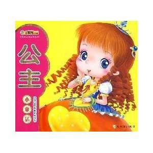  Princess Little Fairy (9787807538530) CUI ZHONG LEI ZHU 