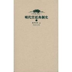com The Ming Dynasty Palace Ceremony System History (two volumes) (Y 