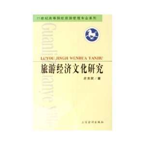   Cultural Tourism Studies (Paperback) (9787542914187) zhuang zhi min