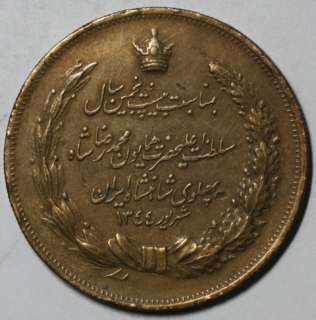 1965 IRAN Bronze MEDAL (Honoring SHAH Mohammad Reza Pahlavi) 1344 