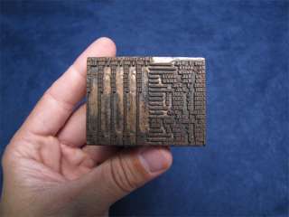 Vintage Wood And Copper Ink Block Hand Stamp Office Use  
