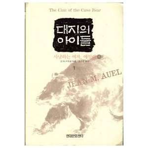    The Clan of the Cave Bear (9788974282240): Jean Marie Auel: Books